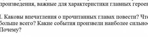 ответьте на вопросы Муму Каковы впечатления о прочитаных главах​