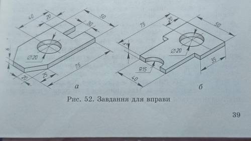 Виконайте ескіз одного з предметів за його наочним зображенням(рис.52) ​