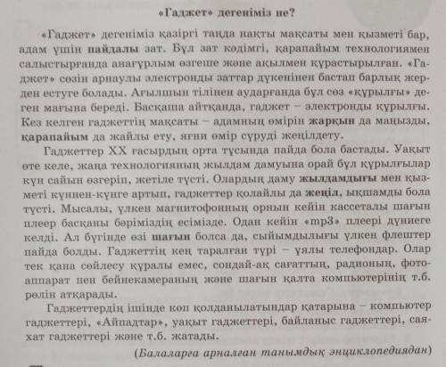 9-тапсырма. Мәтіндегі қарамен берілген сөздердің синонимдік катарынтауып, сөйлемдер құра.​