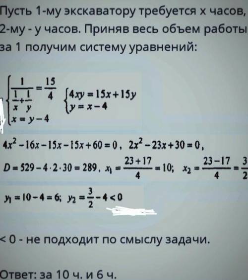 решить задачу с системы уравнений(с объяснениями): Два экскаватора, работая одновременно, выполнят н