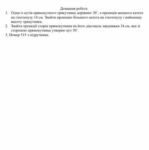 Один із кутів прямокутного трикутника дорівнює 30*,а проекція меншого катета на гіпотенузу 14см.Знай