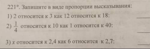 РЕШИТЕ СДАТЬ ЗАВТРА 1).. 2)... 3)... ВОТ ТАК НАДР НАПИСАТЬ УМОЛЯЮ