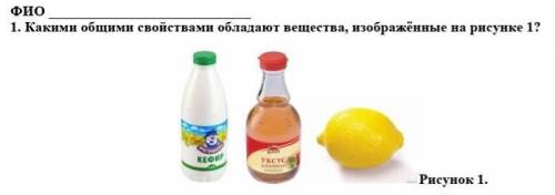 1. Какими общими свойствами обладают вещества, изображённые на рисунке ​ 2.Какие ещё вещества облада