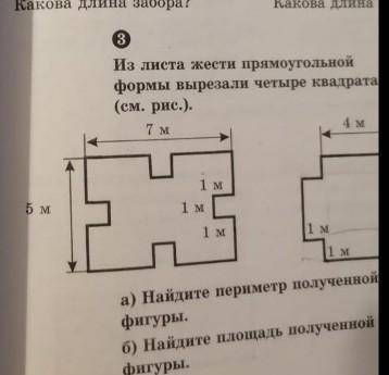 Нужно найти только первый кв. в) сколько краски потребуется для окрашивания фигуры с двух сторон есл