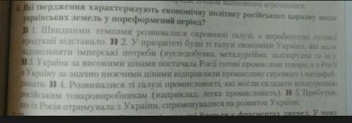 Які твердження характеризують економічну політику російського царизму щодо українських земель у поре