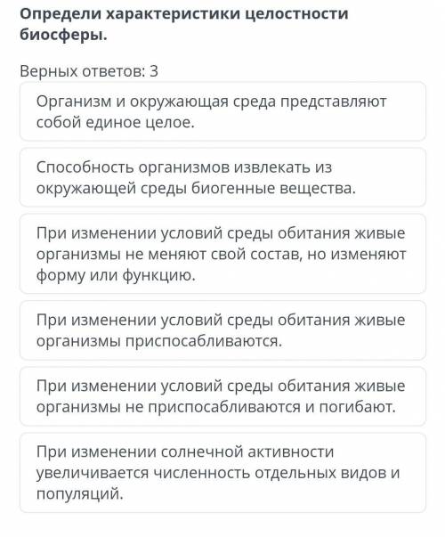 Биосфера и ее составные части Соотнеси свойства биосферы с их характеристиками.ЦентрализованностьОтк