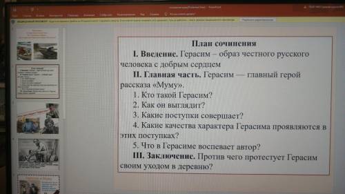 напишите сочинение по этому плану СТАВЛЮ Не пишите если вы из Нарьян-МараМне до среды хотя лучше бы