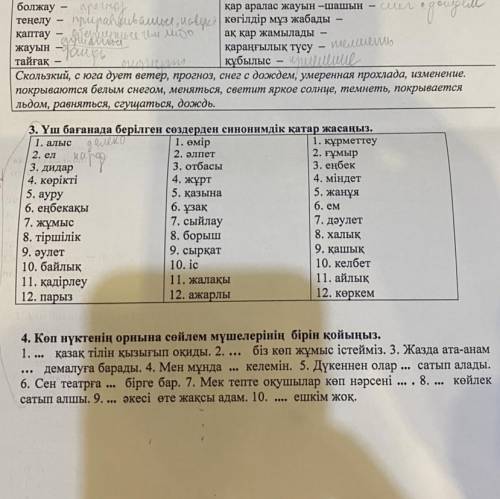 4. Көп нүктенің орнына сөйлем мүшелерінің бірін қойыңыз . 1 қазақ тілін қызығып оқиды . 2 , ... біз