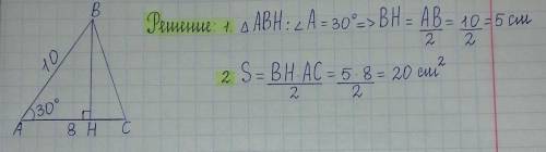 Найдите площадь треугольника АВС если АВ=10 см. угол А=30°, АС=8 см.​