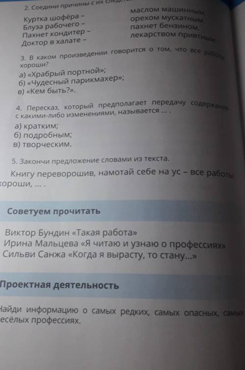 Часть в 6 Серпуньсах в каменотоед пуговицаа) в рошкав) в игрушка1. Расставь максимальная тексту в му