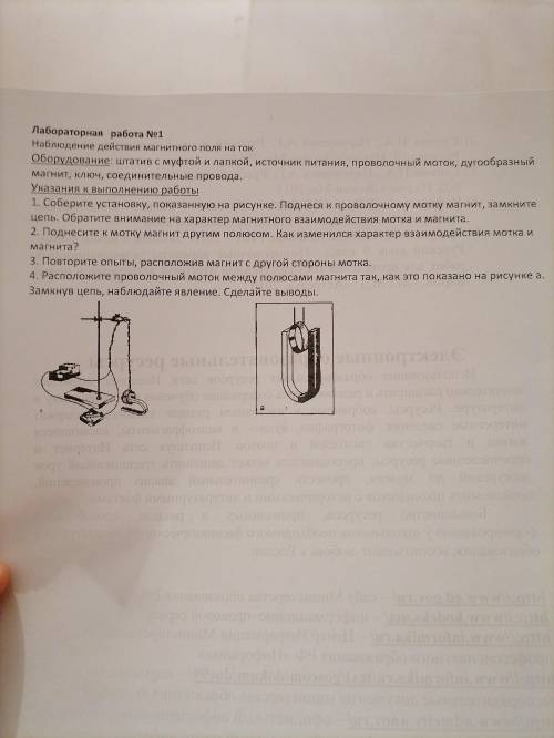 Лабораторная работа в школе по физике, задали, я в ней не понимаю ничего