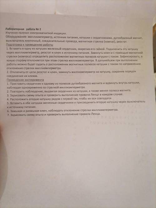 Лабораторная работа в школе по физике, задали, я в ней не понимаю ничего