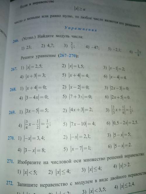 Решите всё с 267 по 270 без спама