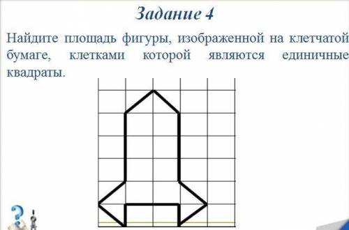 Задание 4 найди площадь квадрата изображённого на клетчатой бумаге клетками которых является единичн