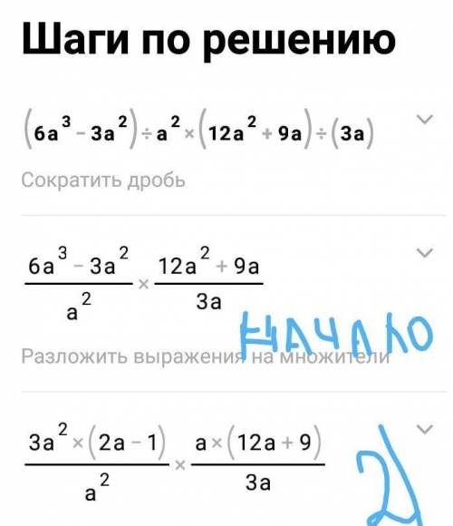 1)(6а-8в+10):2 2) (6а³-3а²):а²(12а²+9а):(3а) решить​