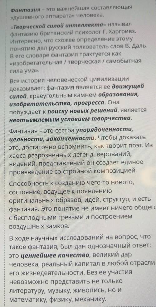 Прочитай текст фантазии что это? Определи какой вопрос будет отражать основную мысль текстаКакое опр