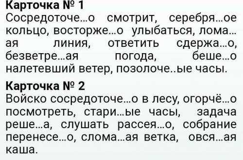 Необходимо вставить пропущенные буквы и к каждому слову написать почему н или нн.