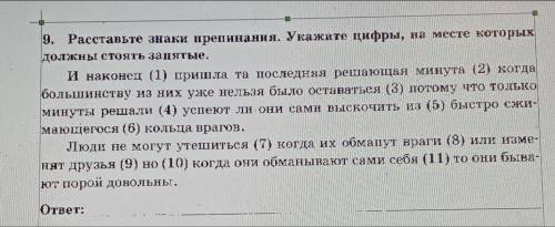 Раставте знаки Препинания. Укажите цифры, на месте которых должны стоять запятые.