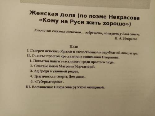 ￼￼Сочинение Литература 10 класс Написать по плану.