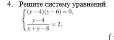 Решите систему уравнения 9 класс