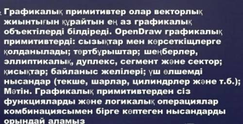 Графикалык примитивтер Деген не​