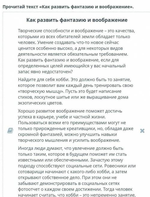 прочитай текст Как развить фантазию и воображение определи в каком значении употреблено словосочитан