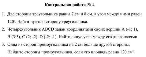 Две стороны треугольника=7см и 8см, а угол между ними=120 градусов. Найти третью сторону треугольник