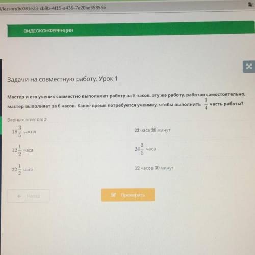 Задачи на совместную работу. Урок 1 естную Мастер и его ученик совместно выполняют работу за 5 часов