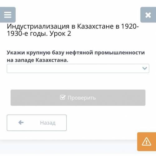 Индустриализация в Казахстане в 1920-1930-е годы. Урок 2 Укажи крупную базу нефтяной промышленности