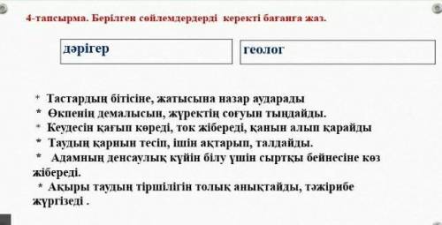 4-тапсырма. Берілген сөйлемдердерді керекті бағанға жаз. Тастардың бітісіне, жатысына назар аударады