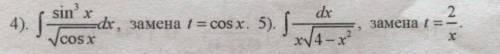 2. Найти интегралы. Замена переменной