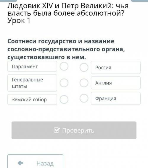 Людовик XIV и Петр Великий: чья власть была более абсолютной? Урок 1​