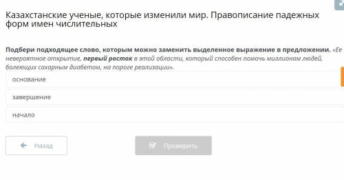 Казахстанские ученые, которые изменили мир. Правописание падежных форм имен числительных