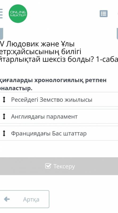 XIV Людовик және Ұлы Петр:қайсысының билігі айтарлықтай шексіз болды? 1-сабак