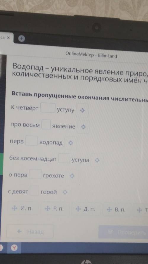 Вставь пропущенные окончания числительных и определи падеж соотнеси И.п Р.п Д.п В.п Т.п П.п​