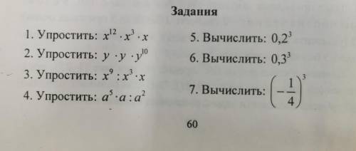 разобраться с этими примерами Иначе мне капец ! смотреть в файле нужно решить все 36 примеров