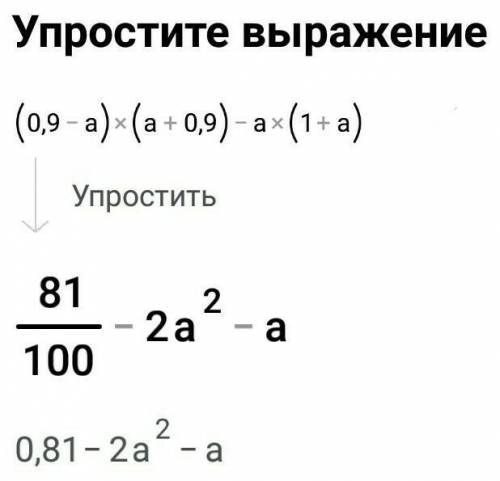 Упростить выражение: 1)(5+b)(b-5)-b²2)(1/3-z)(1/3+z)-1/93)(0,9-a)(a+0,9)-a(1+a)