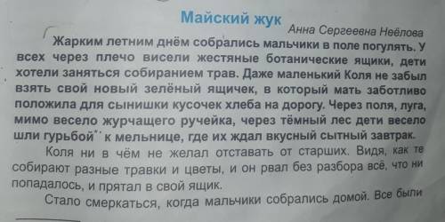 Найди в рассказе майский жук выделенный фрагмент Выпиши из этого отрывка 5 существительных прилагате