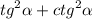 {tg}^{2} \alpha + {ctg}^{2} \alpha