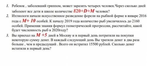 нужна тема :арифметическая и геометрическая прогрессия М-6 Д-11надо решить все 3 задачи ​