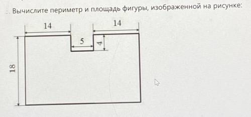 Вычислите периметр и площадь фигуры