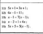 Решите уравнениевсе 5 уравнений от11 до 15​