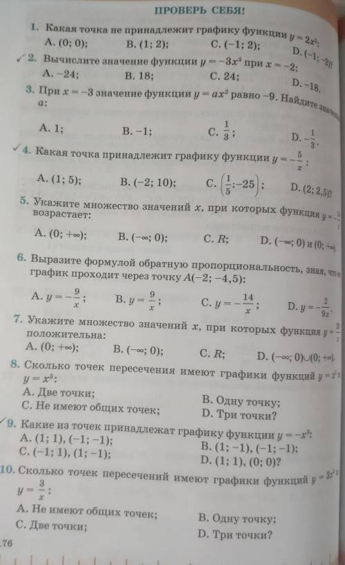 3. При х = -3 значение функции y = ax* равно -9. Найдите значение 1. Какая точка не принадлежит граф