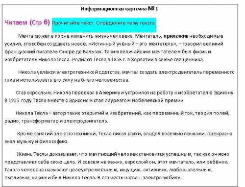 Информационная карточка № 2 Прочитайте текст из информационной карточки № 1. Запишите предложения, о