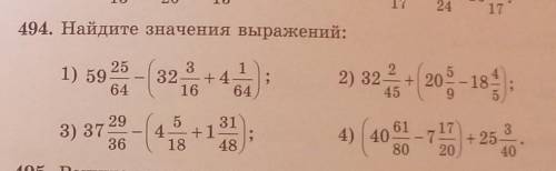 494, Найдите значения выражений: 1) 59 253 132 ° +416 64;2) 32 - 20 - 18:)6431173) 37 295418+1614) 4