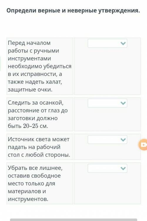 Оборудование, ручные инструменты и при для обработки конструкционных материалов. Урок 1 Определи вер