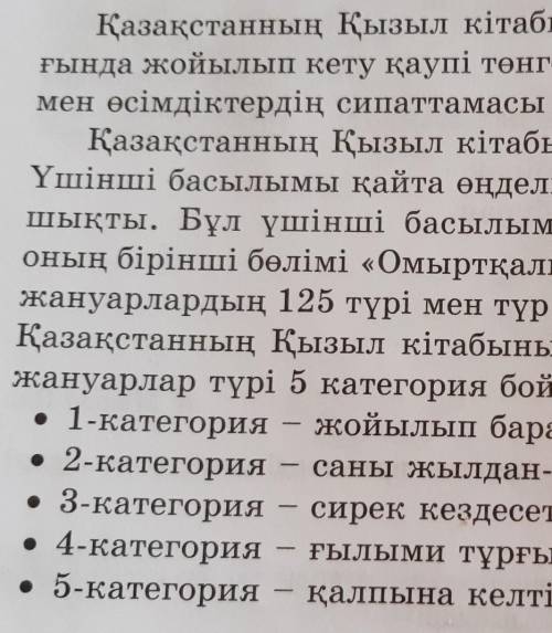 Составьте 3 вопроса на казахском языке.7 Словосочетания ​