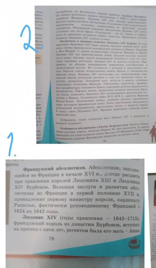 Напишите заключение, сравнив степень абсолютной власти двух правителей:ЛЮДОВИК XIV, ПЁТР ВЕЛИКИЙ ​