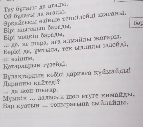 Өлеңнен ауызекі сөйлеу тіліне тән ерекшеліктерді табыңдар​