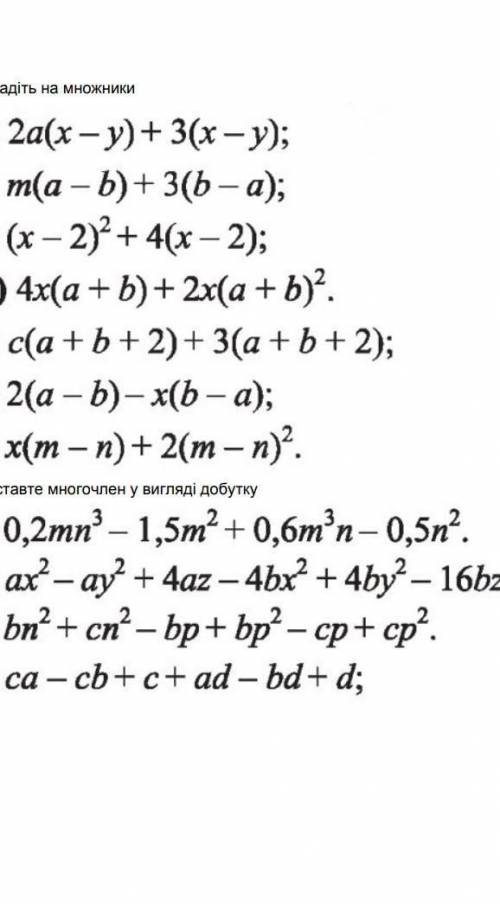алгебра ,, розкладання многочленів на множники